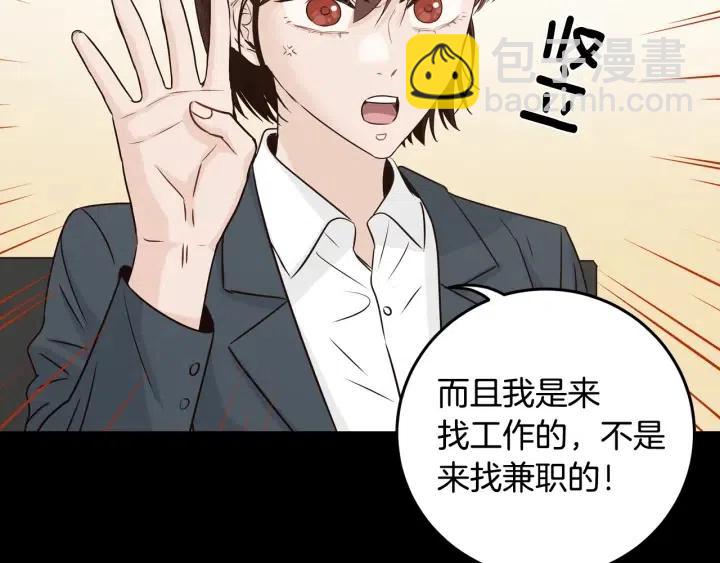 窈窕淑男 - 第106話 男朋友-10(2/3) - 8