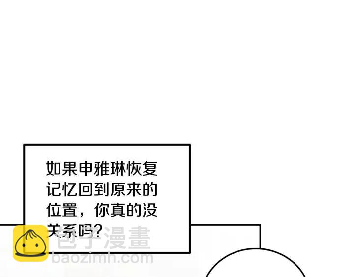 窈窕淑男 - 第106話 男朋友-10(2/3) - 4