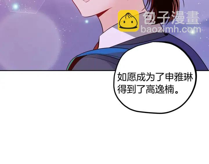 窈窕淑男 - 第106话 男朋友-10(1/3) - 8