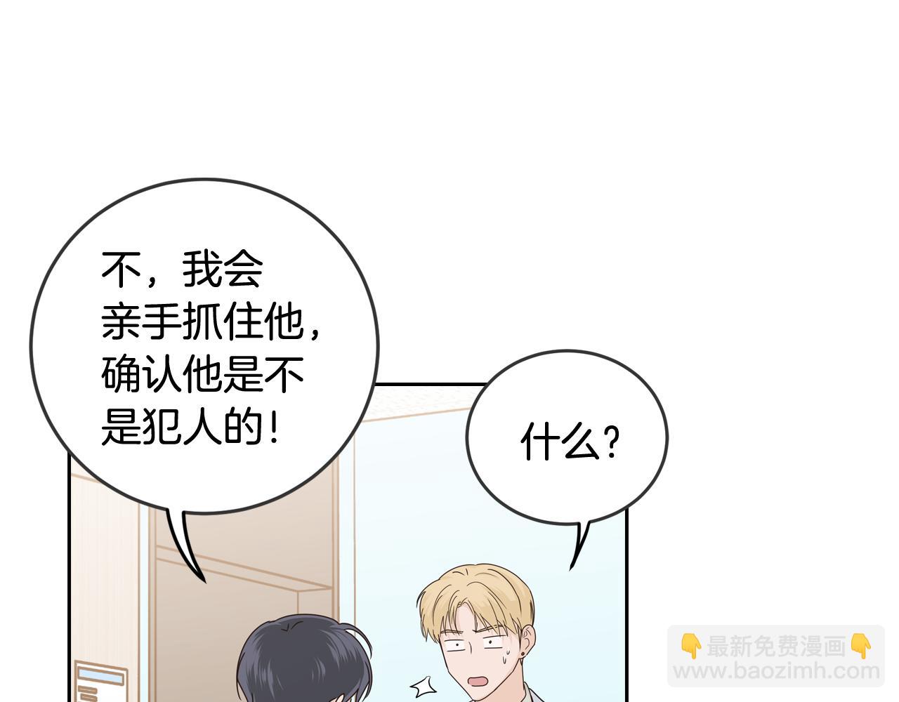 窈窕淑男 - 第108話 計劃-2(3/3) - 5