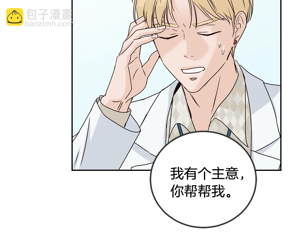 窈窕淑男 - 第108話 計劃-2(3/3) - 2