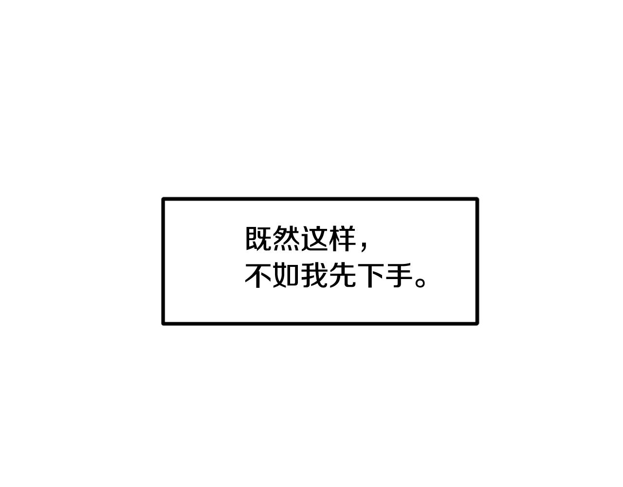 窈窕淑男 - 第108話 計劃-2(3/3) - 4