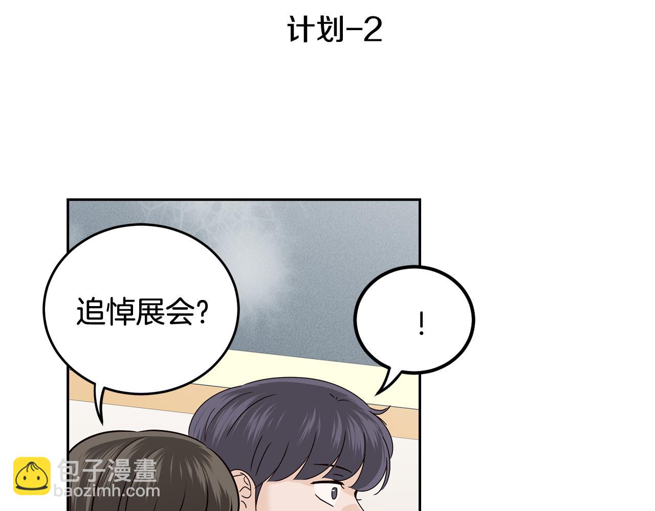 窈窕淑男 - 第108話 計劃-2(1/3) - 3