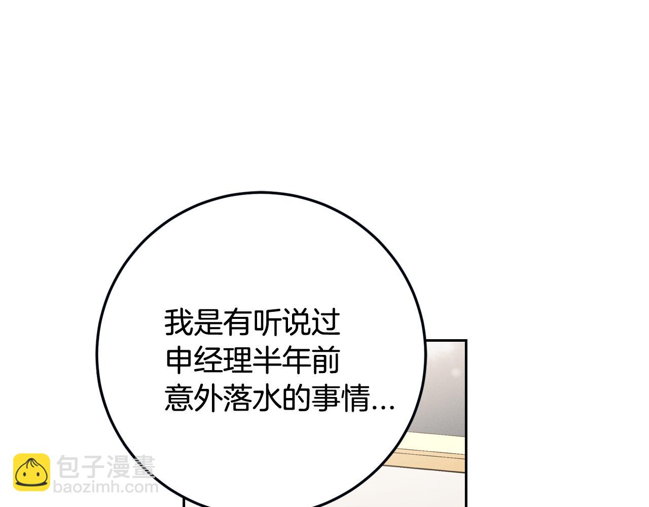 窈窕淑男 - 第108話 計劃-2(2/3) - 7