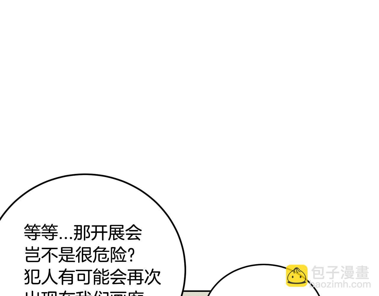 窈窕淑男 - 第108話 計劃-2(2/3) - 5