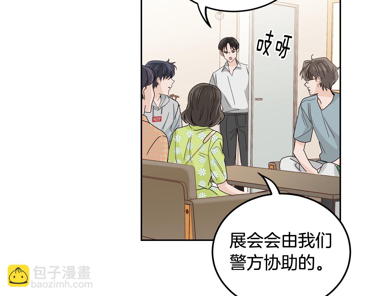 窈窕淑男 - 第108話 計劃-2(2/3) - 8