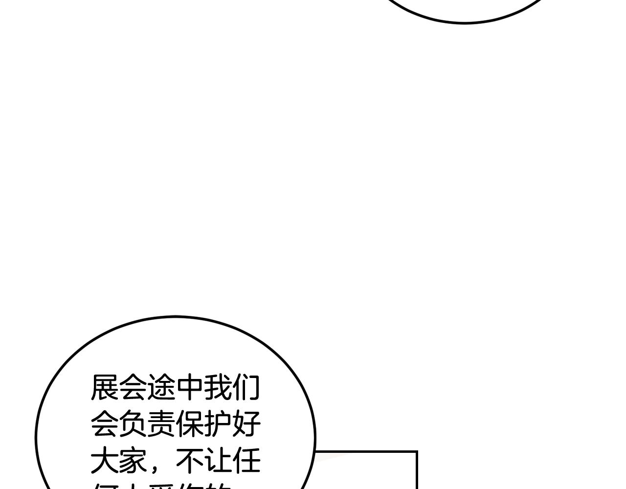 窈窕淑男 - 第108话 计划-2(2/3) - 1