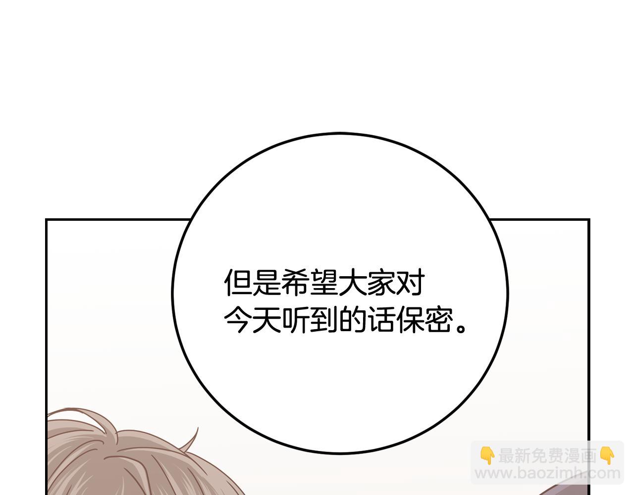 窈窕淑男 - 第108話 計劃-2(2/3) - 4