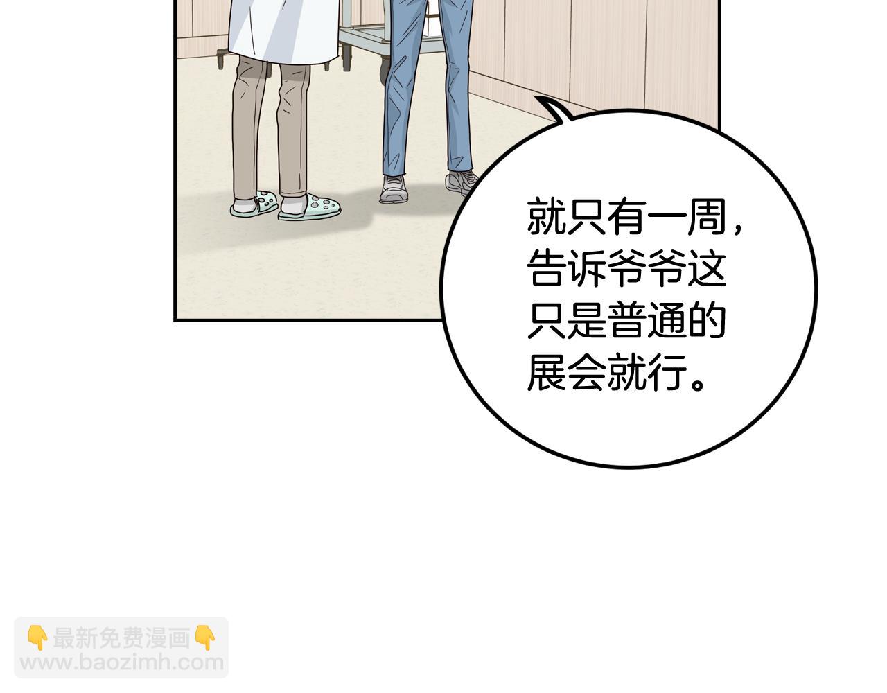 窈窕淑男 - 第108話 計劃-2(2/3) - 4