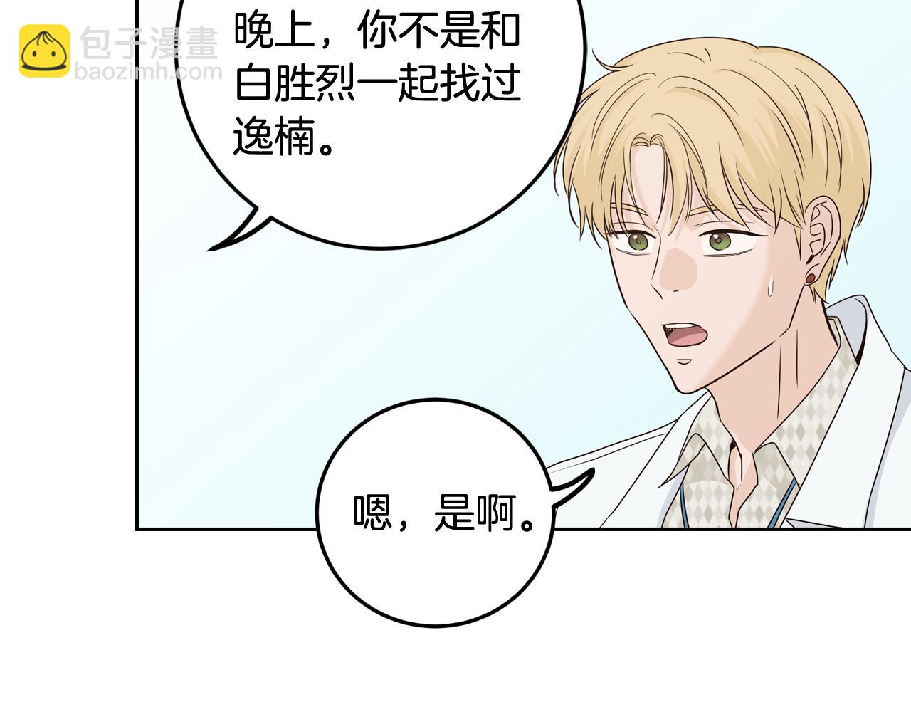 窈窕淑男 - 第108話 計劃-2(2/3) - 7