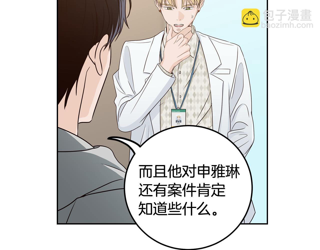 窈窕淑男 - 第108話 計劃-2(2/3) - 6