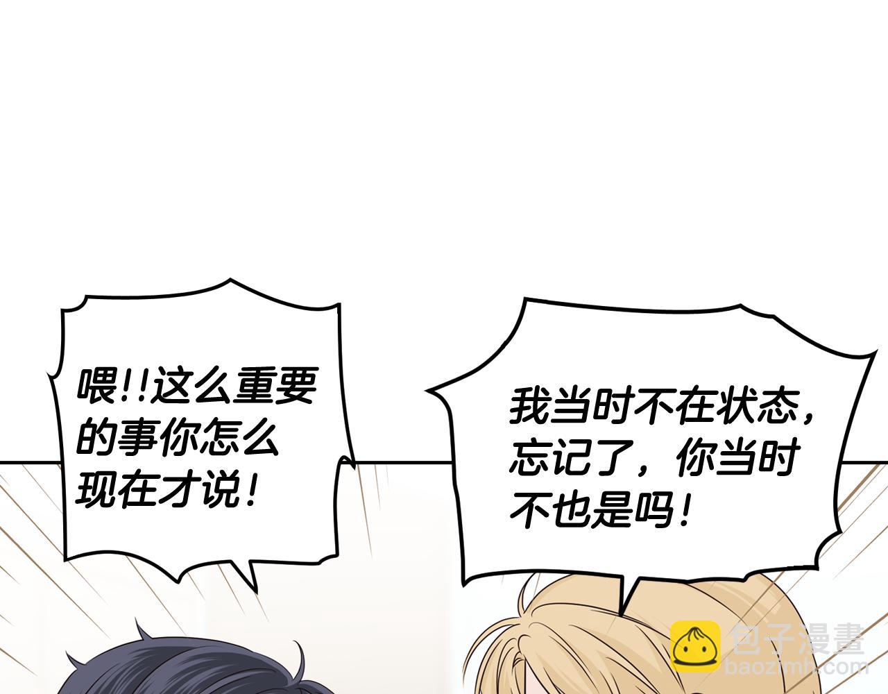 窈窕淑男 - 第108話 計劃-2(2/3) - 2