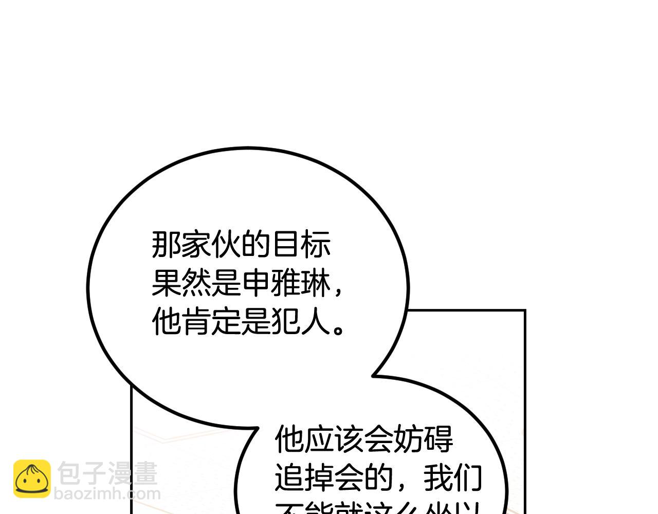 窈窕淑男 - 第108話 計劃-2(2/3) - 4