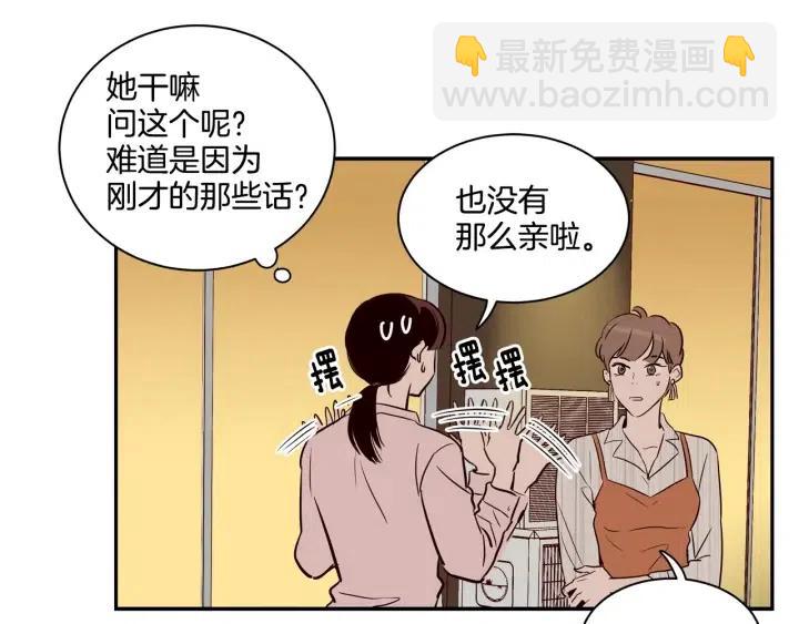 窈窕淑男 - 第11話 “刺痛”(1/3) - 2