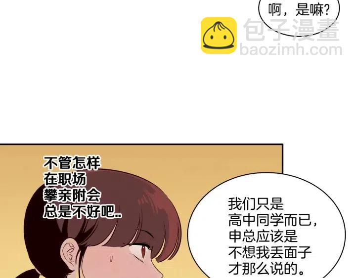 窈窕淑男 - 第11話 “刺痛”(1/3) - 3