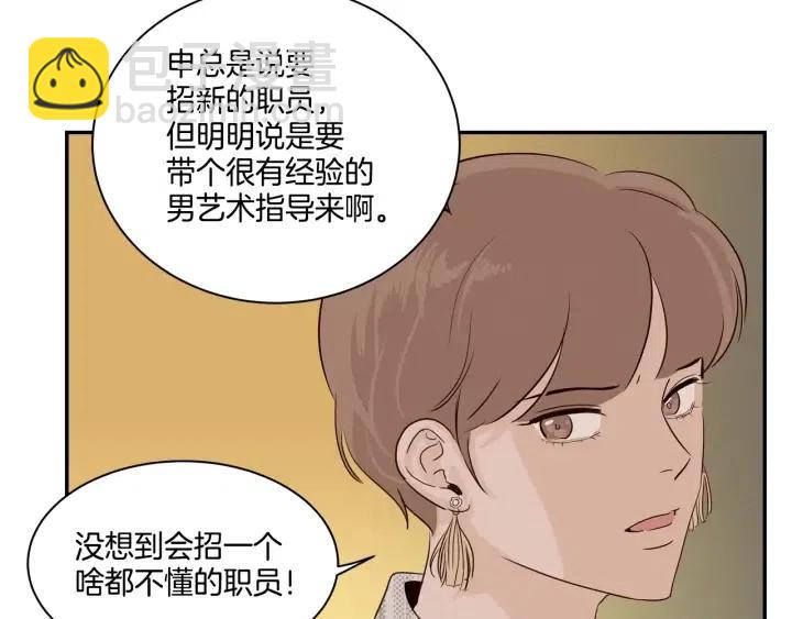 窈窕淑男 - 第11話 “刺痛”(1/3) - 2