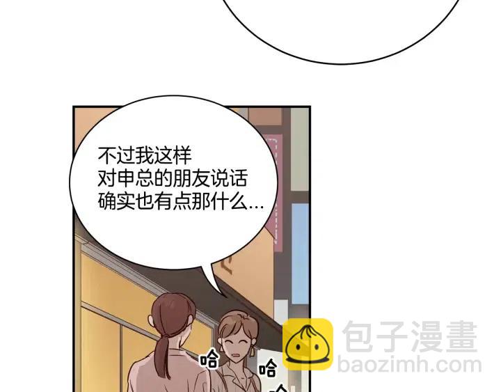 窈窕淑男 - 第11話 “刺痛”(1/3) - 3