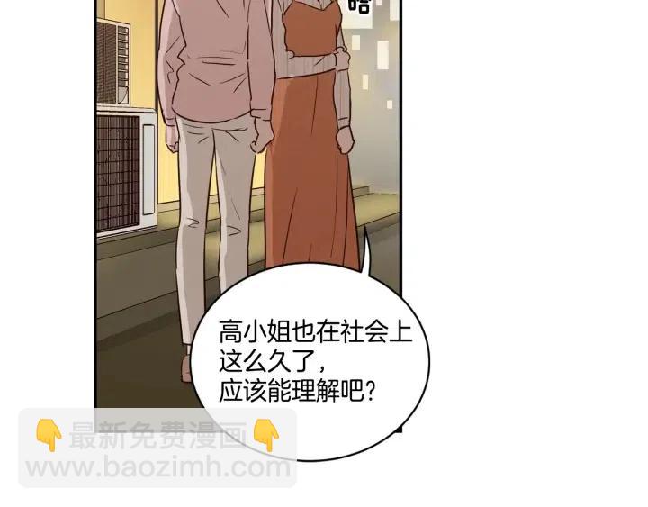 窈窕淑男 - 第11話 “刺痛”(1/3) - 4