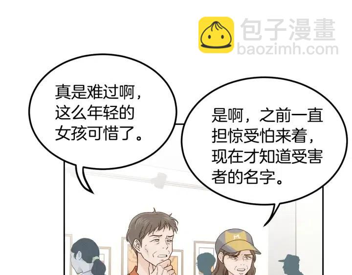 窈窕淑男 - 第110話 追悼會-1(3/3) - 6