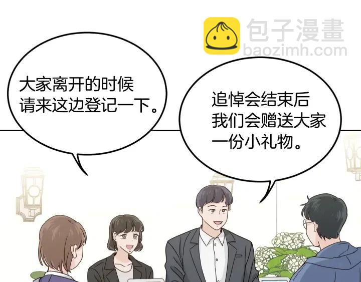 窈窕淑男 - 第110話 追悼會-1(3/3) - 4