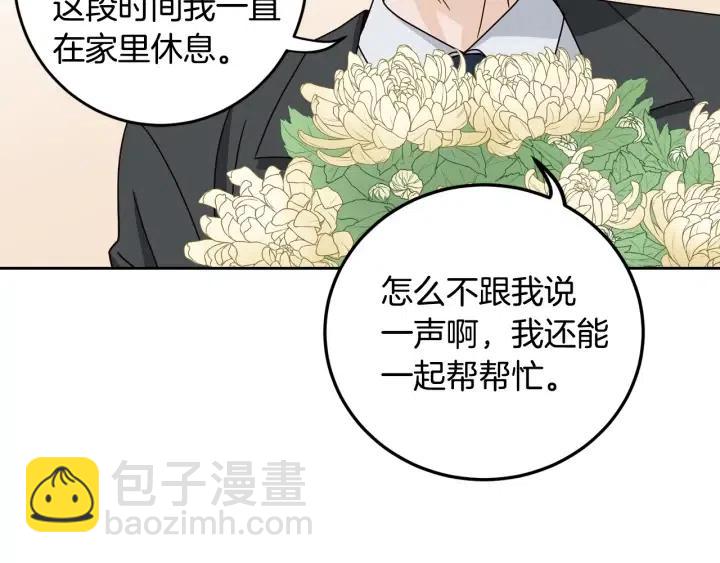 窈窕淑男 - 第110話 追悼會-1(3/3) - 2