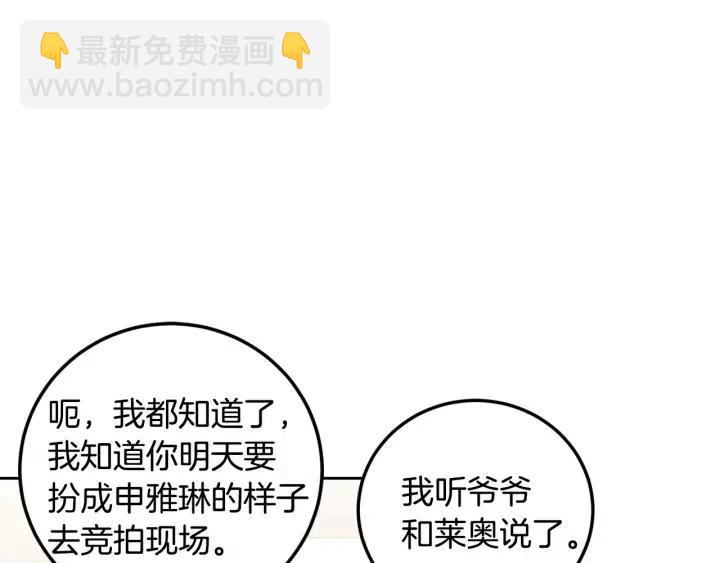 窈窕淑男 - 第112話 追悼會-3(4/4) - 5