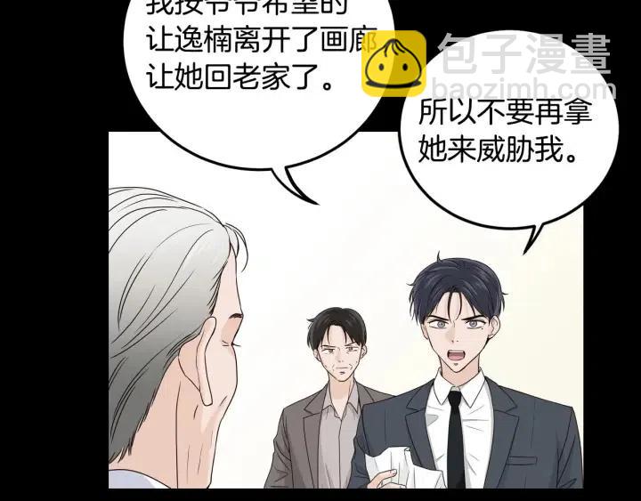 窈窕淑男 - 第112話 追悼會-3(1/4) - 4