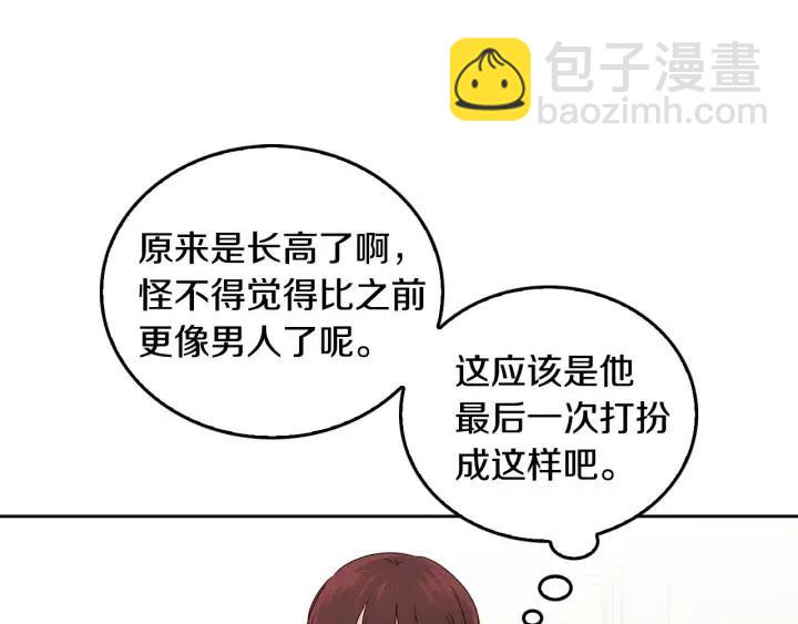 窈窕淑男 - 第114話 追悼會-5(2/3) - 4