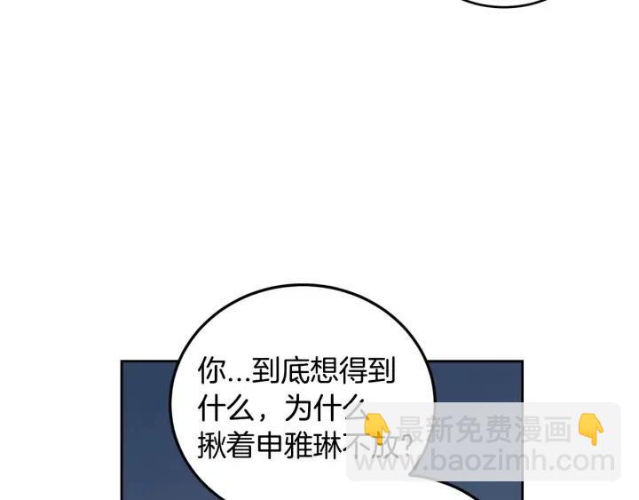 窈窕淑男 - 第116話 追悼會-7(3/4) - 6