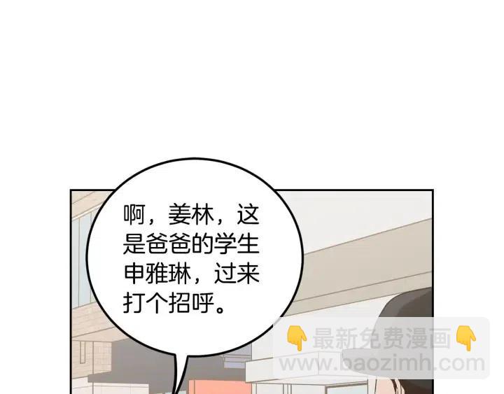 窈窕淑男 - 第116話 追悼會-7(3/4) - 6