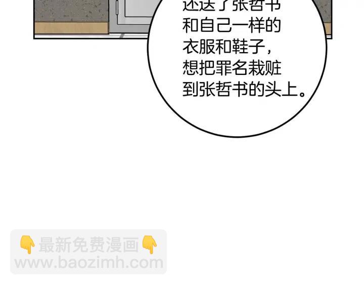 窈窕淑男 - 第118話 追悼會-9(4/4) - 1