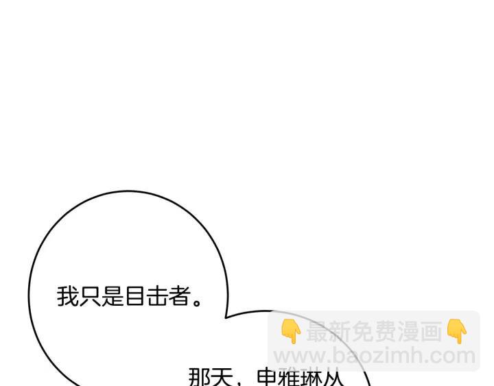 窈窕淑男 - 第118話 追悼會-9(4/4) - 3