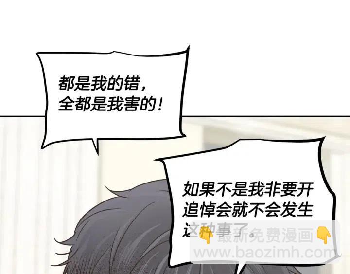 窈窕淑男 - 第118話 追悼會-9(2/4) - 8