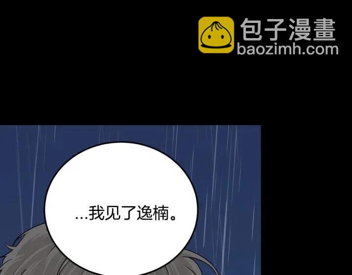 窈窕淑男 - 第120話 勝烈的自述(3/5) - 1