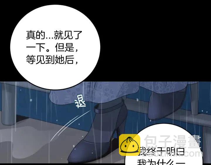 窈窕淑男 - 第120話 勝烈的自述(3/5) - 8