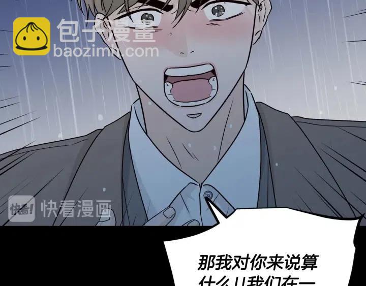 窈窕淑男 - 第120話 勝烈的自述(3/5) - 8