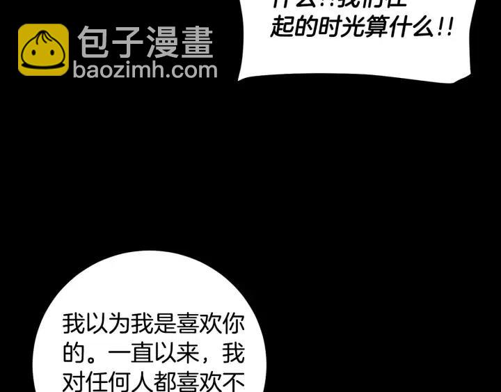 窈窕淑男 - 第120話 勝烈的自述(3/5) - 1