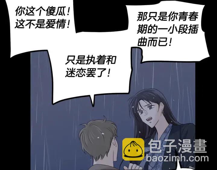 窈窕淑男 - 第120話 勝烈的自述(3/5) - 2