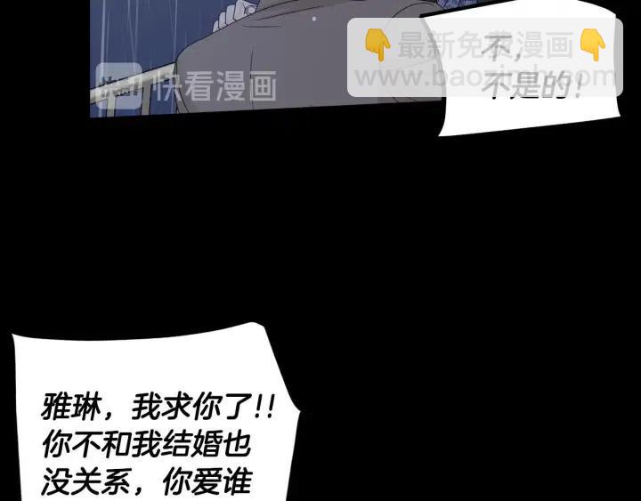 窈窕淑男 - 第120話 勝烈的自述(3/5) - 3