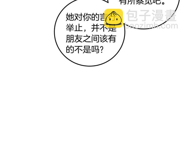 窈窕淑男 - 第120話 勝烈的自述(1/5) - 6