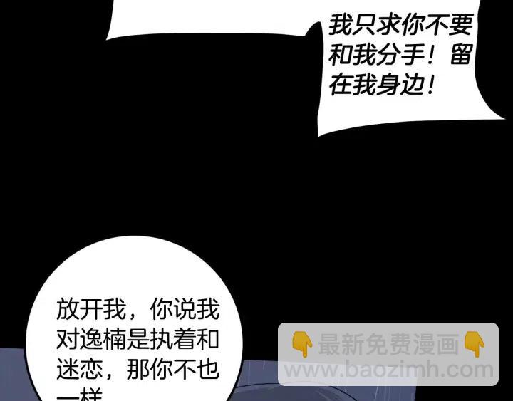 窈窕淑男 - 第120話 勝烈的自述(3/5) - 5