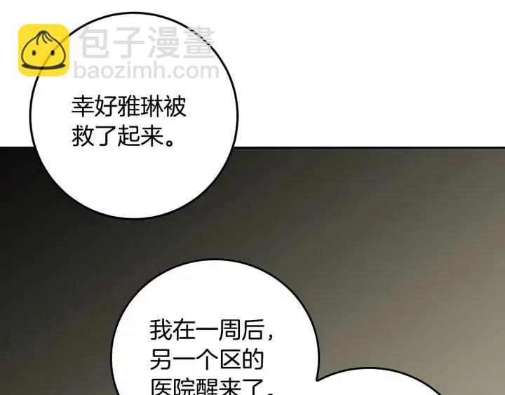 窈窕淑男 - 第120話 勝烈的自述(4/5) - 4