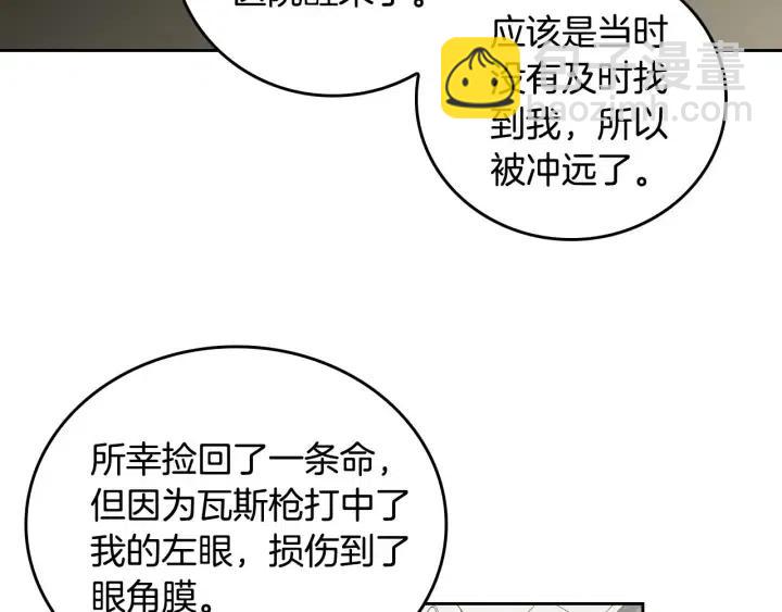 窈窕淑男 - 第120話 勝烈的自述(4/5) - 5