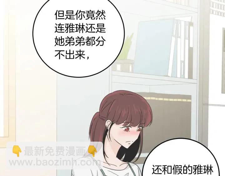 窈窕淑男 - 第120話 勝烈的自述(4/5) - 5