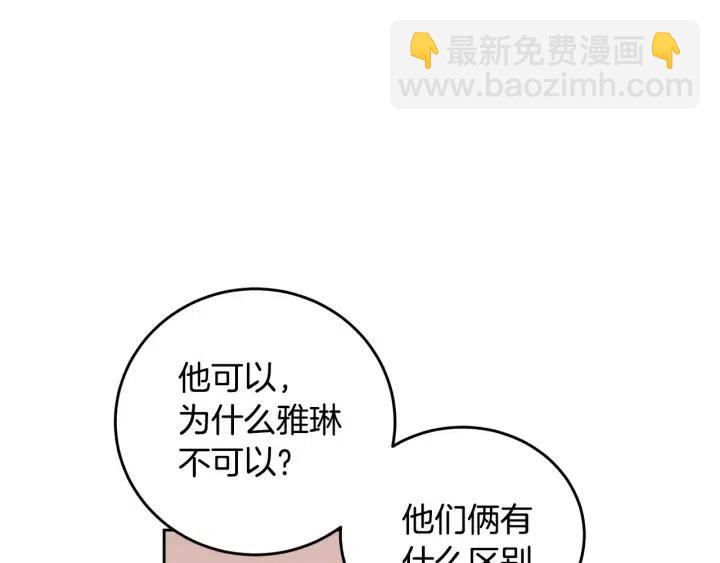 窈窕淑男 - 第120話 勝烈的自述(4/5) - 7