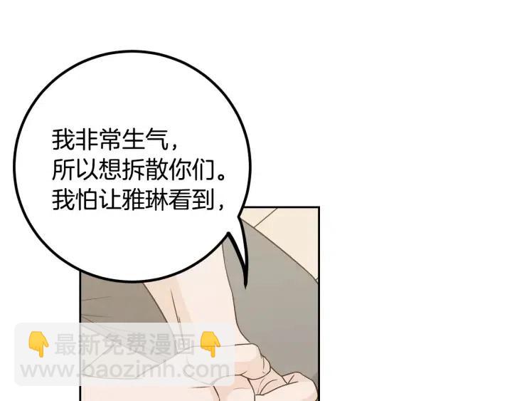 窈窕淑男 - 第120話 勝烈的自述(4/5) - 2