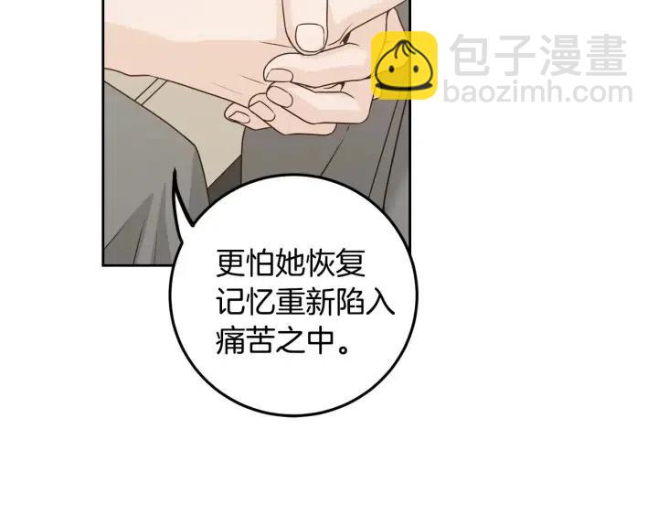 窈窕淑男 - 第120話 勝烈的自述(4/5) - 3