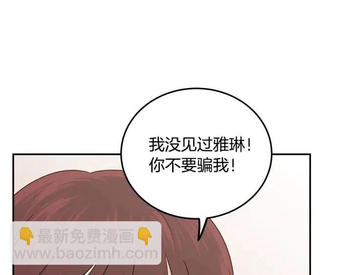 窈窕淑男 - 第120話 勝烈的自述(4/5) - 6