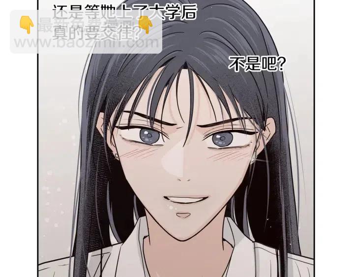 窈窕淑男 - 第120話 勝烈的自述(1/5) - 3