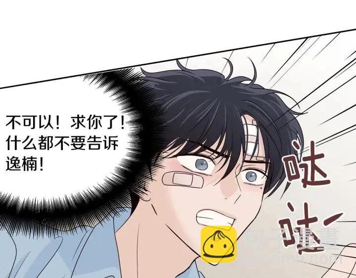 窈窕淑男 - 第120話 勝烈的自述(4/5) - 4